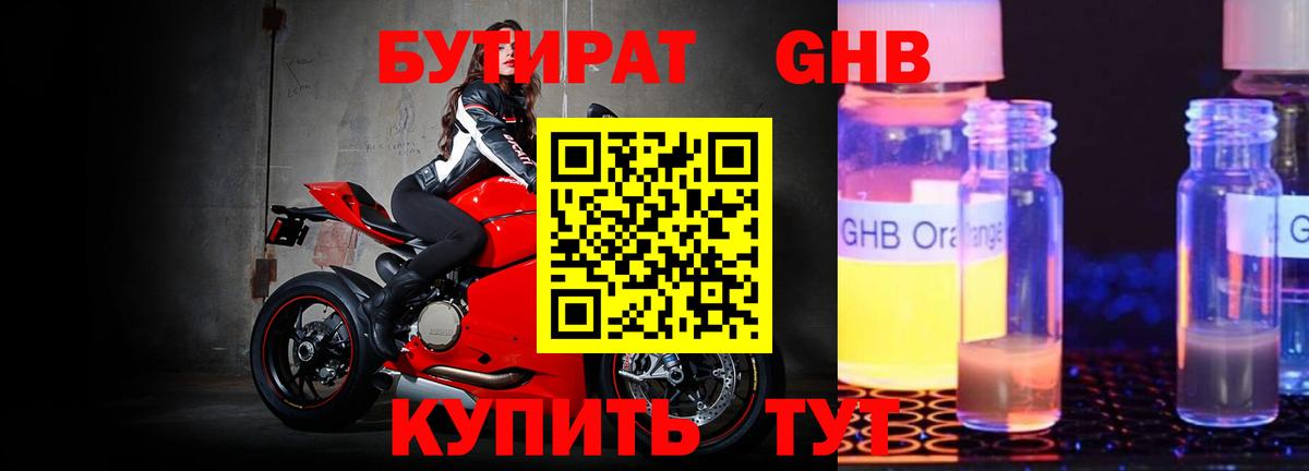 БУТИРАТ буратино Полысаево