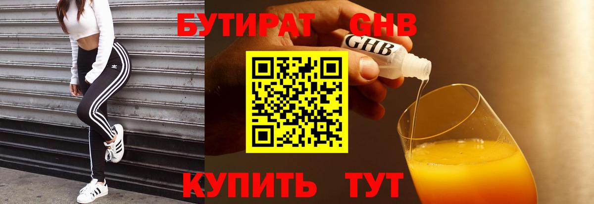 Полысаево  Бутират бутандиол  БУТИРАТ  Вход с VPN 