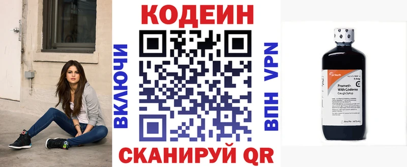 Кодеин Purple Drank  Полысаево 