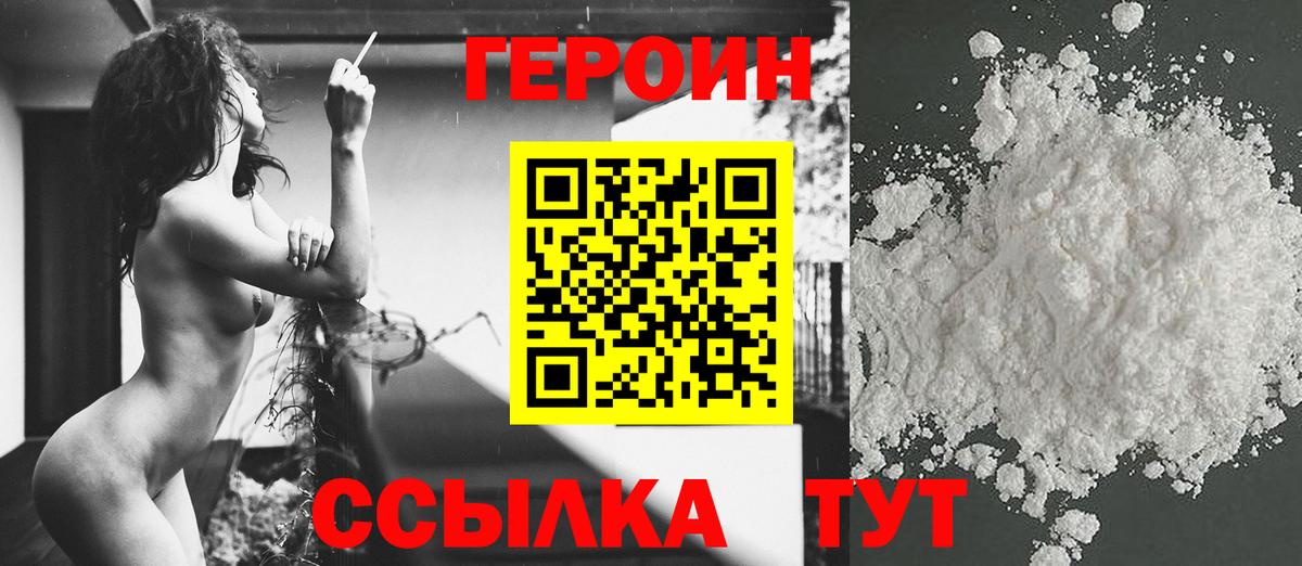 Героин  ГЕРОИН белый  Вход с VPN  Полысаево 