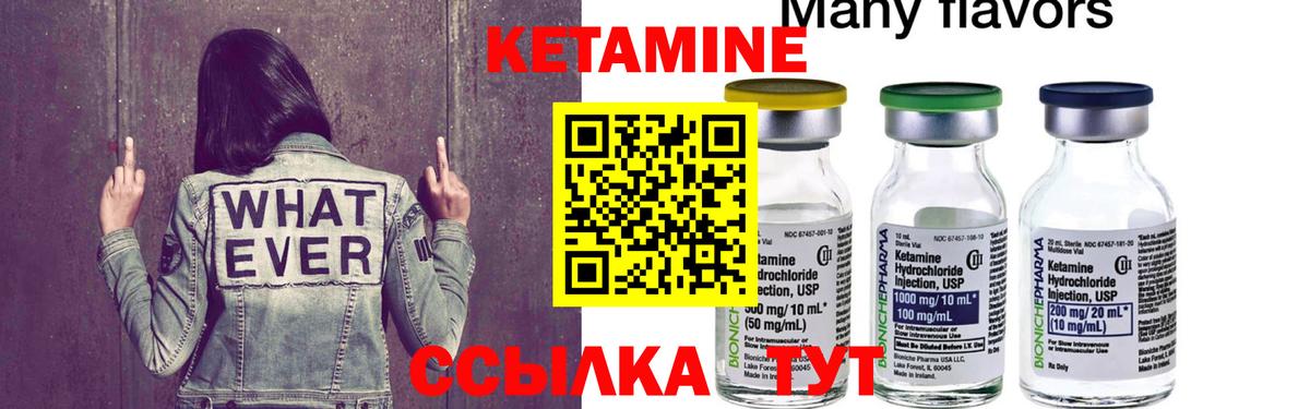 Кетамин VHQ Полысаево