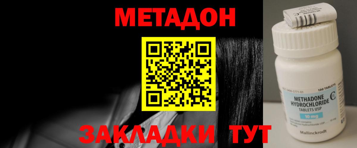 Метадон кристалл  Вход с VPN  Полысаево 